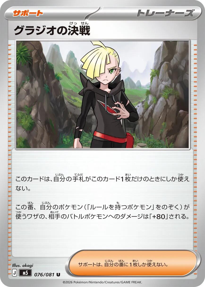 Gladion's Showdown